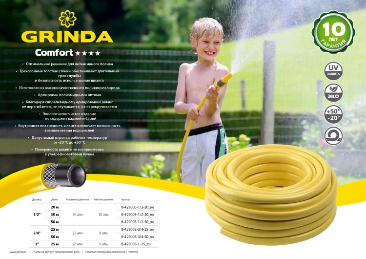 Шланг GRINDA COMFORT поливочный, 30 атм., армированный, 3-х слойный, 1/2"х30м 8-429003-1/2-30_z02 купить в Ноябрьске
