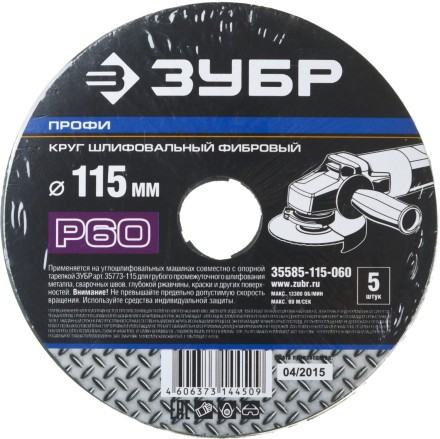 Круг шлифовальный ЗУБР &quot;ПРОФИ&quot; фибровый, для УШМ, P60, 115х22мм, 5 листов 35585-115-060 купить в Ноябрьске
