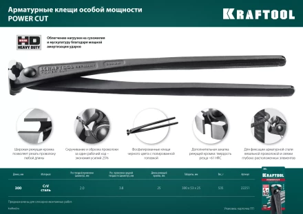 Арматурные клещи KRAFTOOL 22251 купить в Ноябрьске