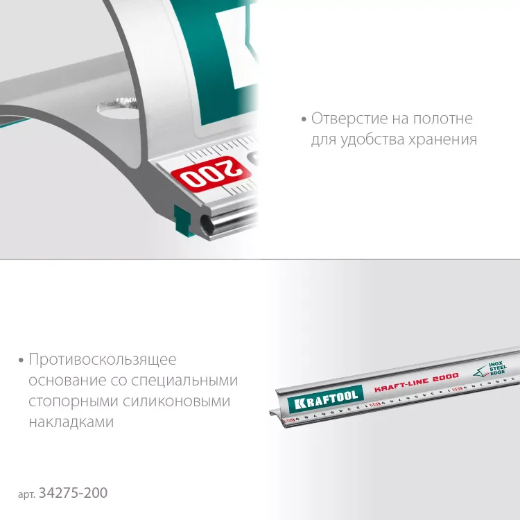 Усиленная линейка c направляющей KRAFTOOL 34275-200 купить в Ноябрьске