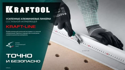 Усиленная линейка c направляющей KRAFTOOL 34275-200 купить в Ноябрьске