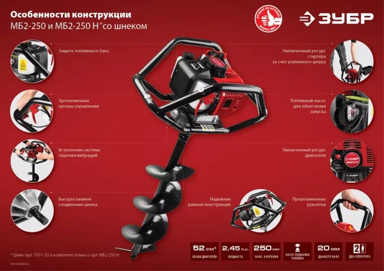 Мотобур (бензобур) со шнеком МБ2-250 Н серия МАСТЕР купить в Ноябрьске
