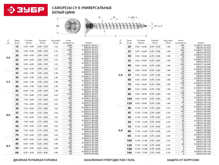 Саморезы по дереву, белый цинк, 6.0x45мм, 150шт, ЗУБР Мастер 4-300371-60-045 4-300371-60-045 купить в Ноябрьске