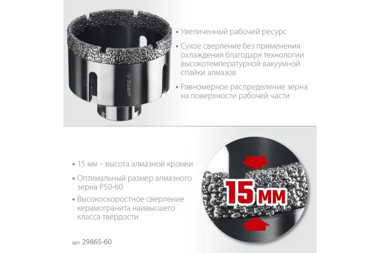 ЗУБР АВК, d 60 мм, (М14, 15 мм кромка), вакуумная алмазная коронка, Профессионал (29865-60) купить в Ноябрьске