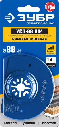 ЗУБР УСП-88 BIM UniLock, 88 мм, OIS-хвост., насадка универсальная сегментная пильная, Профессионал (15562-88) купить в Ноябрьске