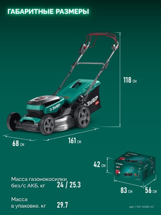 ЗУБР 40 В (2x20В), 500 мм, 2 АКБ LMS (4 Ач), самоходная газонокосилка аккумуляторная бесщеточная (ГКЛ-4050-42) купить в Ноябрьске