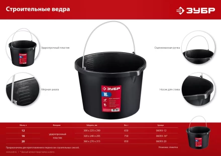 ЗУБР 16 л, ударопрочный пластик, с носиком, строительное ведро (06093-16) купить в Ноябрьске