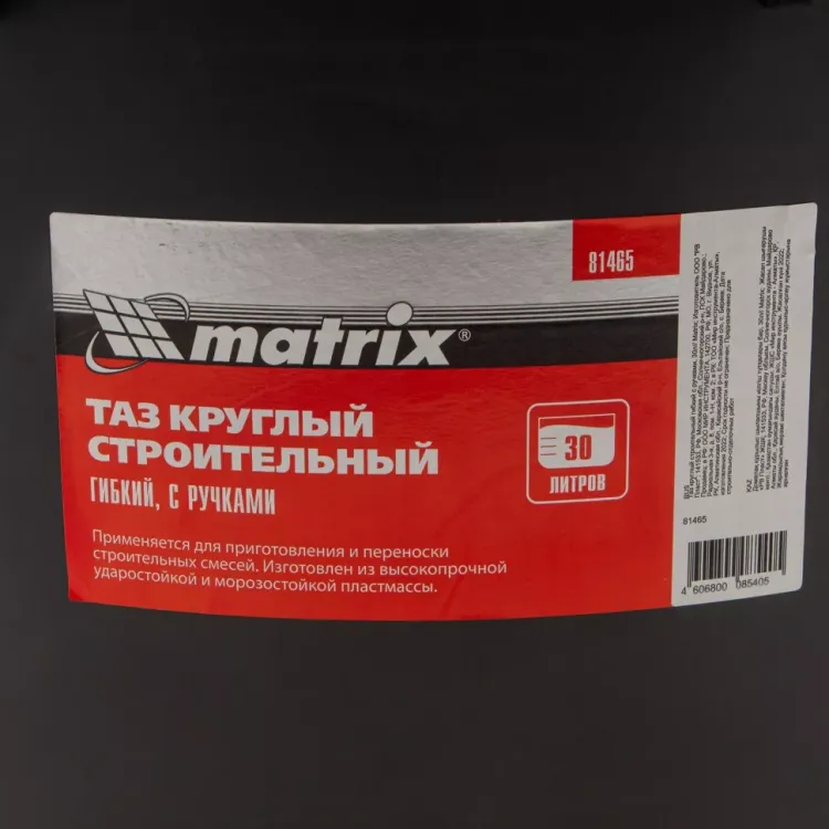 Таз круглый строительный гибкий с ручками, 30 л Matrix 81465 купить в Ноябрьске