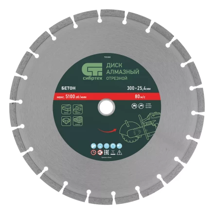 Диск алмазный Сибртех 300 х 25.4 мм, &quot;Бетон&quot;, сухой/мокрый рез 731033 купить в Ноябрьске