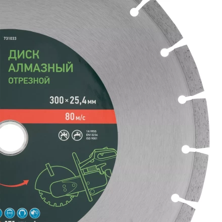 Диск алмазный Сибртех 300 х 25.4 мм, &quot;Бетон&quot;, сухой/мокрый рез 731033 купить в Ноябрьске