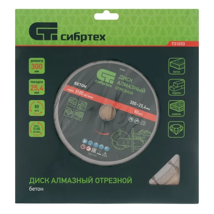 Диск алмазный Сибртех 300 х 25.4 мм, &quot;Бетон&quot;, сухой/мокрый рез 731033 купить в Ноябрьске