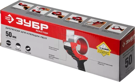 Диспенсер для клейких лент ЗУБР &quot;МАСТЕР&quot;, до 50мм 1201_z01 купить в Ноябрьске