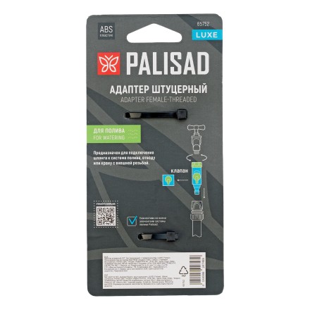 Адаптер штуцерный Palisad 3/4&#039;&#039;, быстросъемный, с переключателем, Luxe 65752 купить в Ноябрьске
