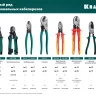 Кабелерез KS диэлектрические 1000 В 23333-16V купить в Ноябрьске