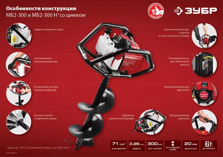 Мотобур (бензобур) МБ2-300 серия МАСТЕР купить в Ноябрьске