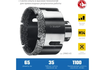 ЗУБР АВК, d 65 мм, (М14, 15 мм кромка), вакуумная алмазная коронка, Профессионал (29865-65) купить в Ноябрьске