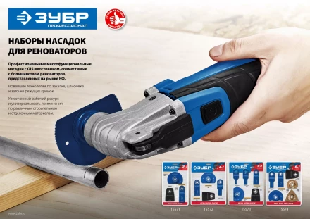ЗУБР НР-6 UniLock, OIS-хвост., 6 предм., набор насадок для реноватора, Профессионал (15574) купить в Ноябрьске