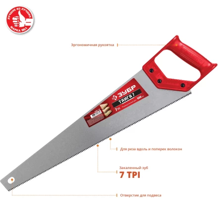 ЗУБР Тайга-7, 500 мм, универсальнаяножовка (15081-50) купить в Ноябрьске