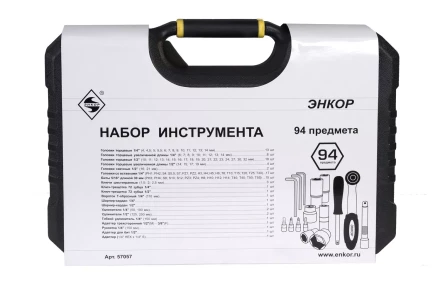 Набор инструмента 94 предметов пластиковый кейс 57057 купить в Ноябрьске