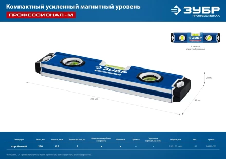ЗУБР ПРОФЕССИОНАЛ-М, 230 мм, компактный усиленный магнитный уровень, Профессионал (34581-023) купить в Ноябрьске
