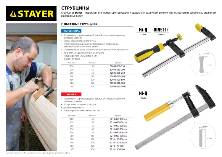 Струбцина STAYER, тип "F", DIN 5117, двухкомпонентная ручка, профилированная закаленная рейка, 120х1000мм 32095-120-1000 купить в Ноябрьске