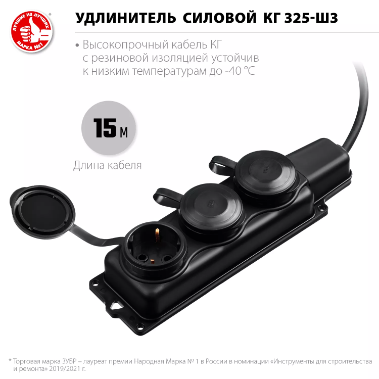 ЗУБР КГ-325-Ш3, КГ, 3 x 2.5 мм2, IP44, 15 м, 3 гн., 4000 Вт, силовой удлинитель, Профессионал (55024-15) купить в Ноябрьске