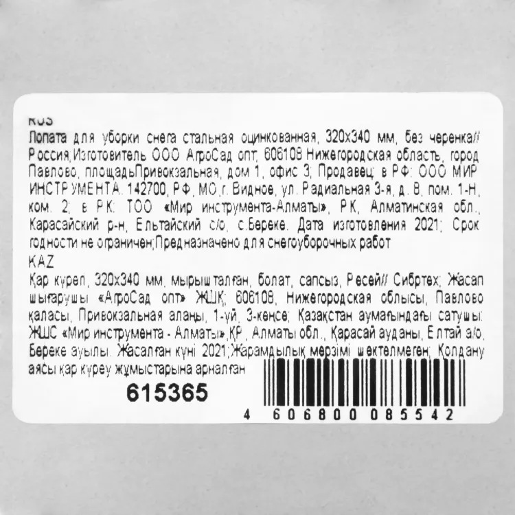 Лопата для уборки снега стальная оцинкованная, 320 х 340 мм, без черенка, Россия 615365 купить в Ноябрьске