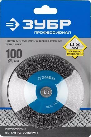 ЗУБР &quot;ПРОФЕССИОНАЛ&quot;. Щетка коническая для дрели, витая стальная проволока 0,3мм, 100мм 35230-100_z02 купить в Ноябрьске
