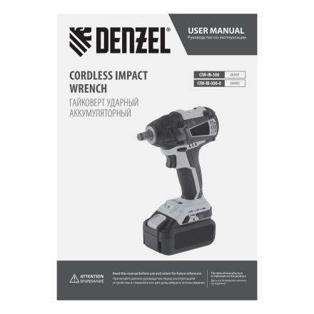 Гайковерт ударный аккумуляторный бесщеточный Denzel 26502 CIW-IB-300-0, Li-ion, 18В, 300Нм купить в Ноябрьске