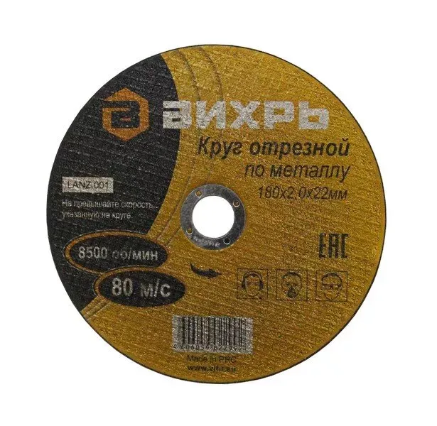 Круг отрезной по металлу 180х1,6х22 мм Вихрь купить в Ноябрьске