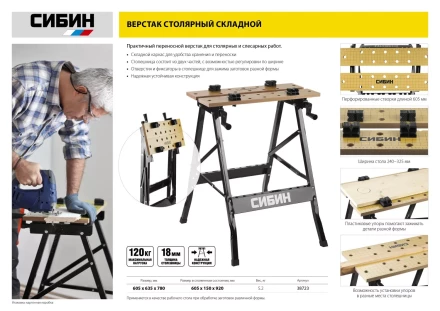 Верстак столярный СИБИН складной, 605х635х780 мм 38723 купить в Ноябрьске