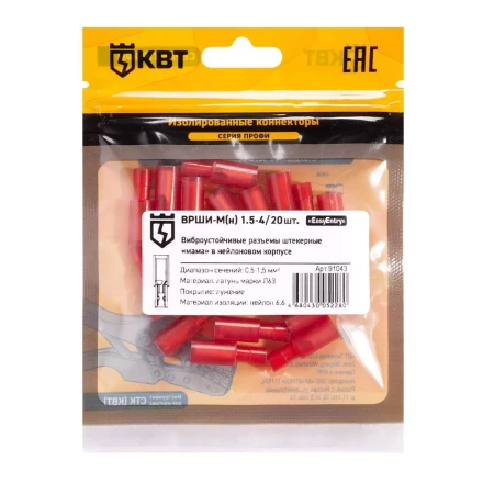 Разъем штекерный изолированный «мама» КВТ ВРШИ-М(н) 1.5-4 (20 шт) (91043) купить в Ноябрьске