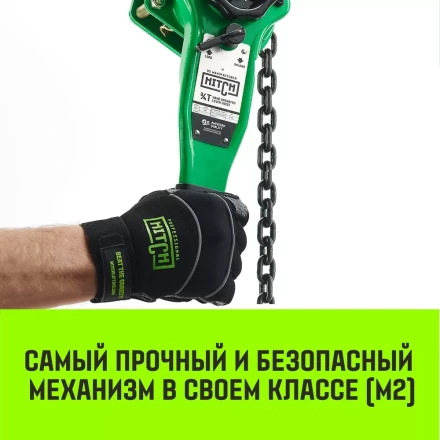 Таль ручная рычажная HITCH LH100 6 т 6 м (SZ068939) купить в Ноябрьске