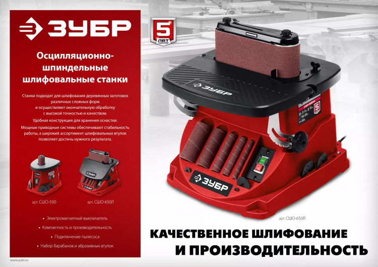ЗУБР d 13, 19, 26, 38, 51, 76 x 115, 500 Вт, осцилляционный шпиндельный шлифовальный станок (СШО-500) купить в Ноябрьске