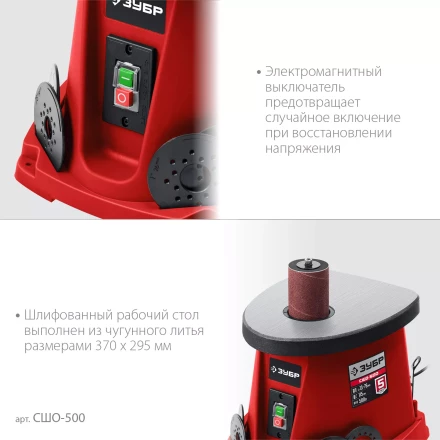 ЗУБР d 13, 19, 26, 38, 51, 76 x 115, 500 Вт, осцилляционный шпиндельный шлифовальный станок (СШО-500) купить в Ноябрьске