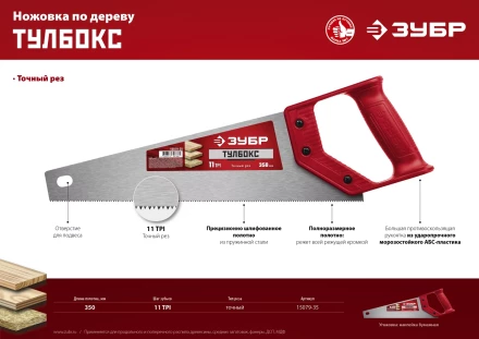 ЗУБР Тайга-Тулбокс, 350 мм, 11TPI, компактная ножовка (15079-35) купить в Ноябрьске