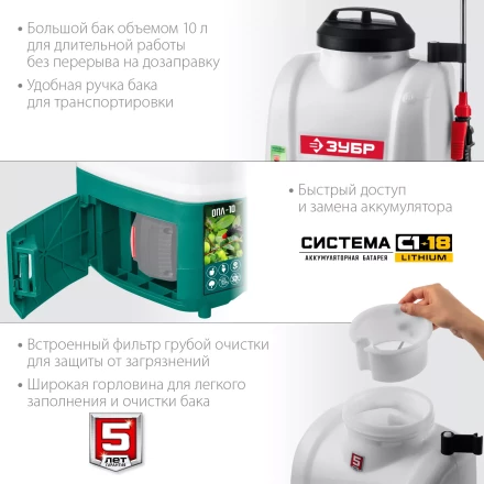 ЗУБР 10 л, аккумуляторный опрыскиватель (ОПЛ-10) купить в Ноябрьске