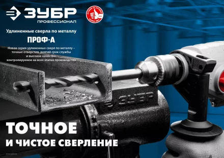 ЗУБР ПРОФ-А, 5,5 х 139 мм, сталь Р6М5, класс А, удлиненное сверло по металлу, Профессионал (29624-5.5) купить в Ноябрьске