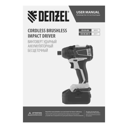 Винтоверт ударный аккумуляторный Denzel 26510 бесщеточный CID-IB-200 18В Li-Ion купить в Ноябрьске