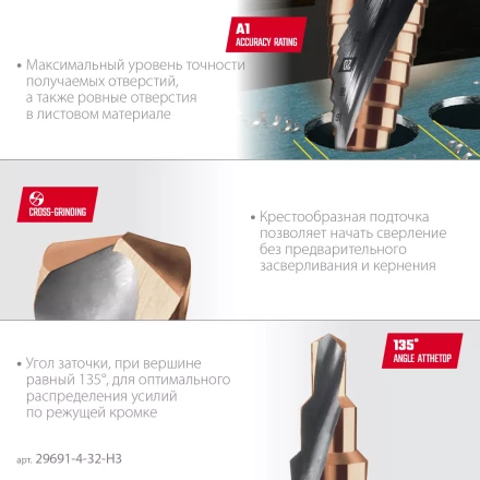 Набор ступенчатых сверл, сталь c кобальтом, спиральная проточка, 3Т хвостовик 29691-4-32-H3 купить в Ноябрьске