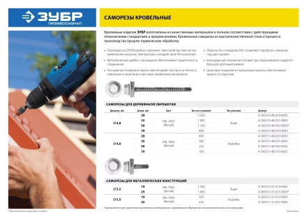 Саморезы СКМ кровельные, RAL 9003 белый, 19 x 5.5 мм, 2 500 шт, для металлических конструкций, ЗУБР 4-300310-55-019-9003 купить в Ноябрьске