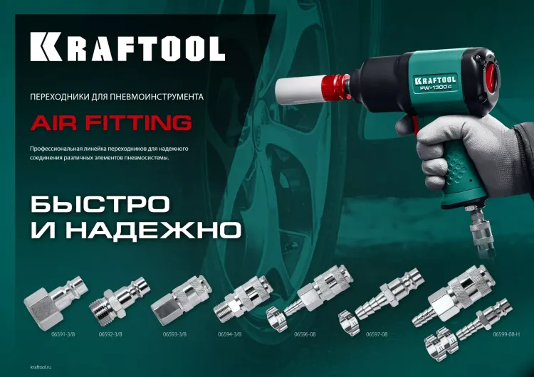 Переходники KRAFTOOL штуцер елочка - рапид штуцер (папа) 06597-08 купить в Ноябрьске