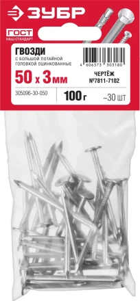 Гвозди с большой потайной головкой чертеж № 7811-7102 пакет серия МАСТЕР купить в Ноябрьске