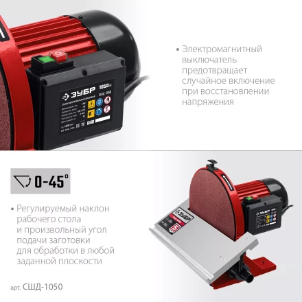 ЗУБР d 305 мм, 1050 Вт, шлифовальный дисковый станок (СШД-1050) купить в Ноябрьске