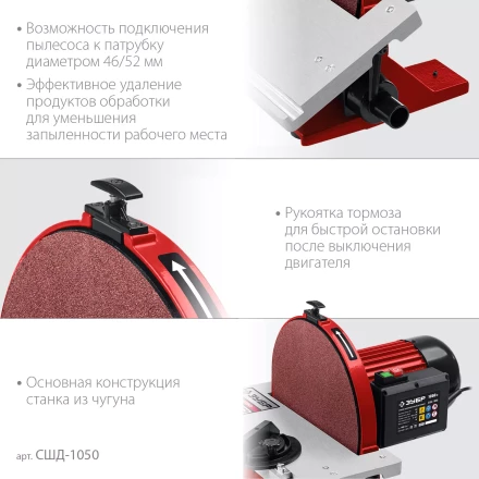 ЗУБР d 305 мм, 1050 Вт, шлифовальный дисковый станок (СШД-1050) купить в Ноябрьске