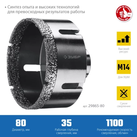 ЗУБР АВК, d 80 мм, (М14, 15 мм кромка), вакуумная алмазная коронка, Профессионал (29865-80) купить в Ноябрьске