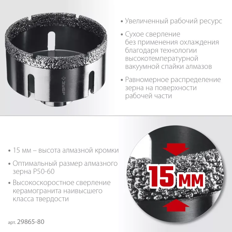 ЗУБР АВК, d 80 мм, (М14, 15 мм кромка), вакуумная алмазная коронка, Профессионал (29865-80) купить в Ноябрьске