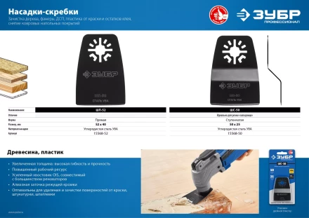 ЗУБР ШП-52 UniLock, 52 x 40 мм, OIS-хвост., насадка шабер прямая, Профессионал (15568-52) купить в Ноябрьске
