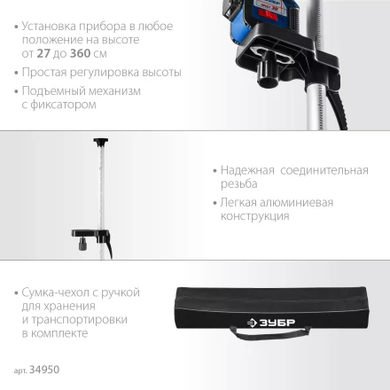 ЗУБР ШТ-4, элевационная распорная наборная штанга-штатив (34950) купить в Ноябрьске