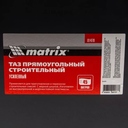 Таз прямоугольный строительный усиленный, 45 л Matrix 81470 купить в Ноябрьске